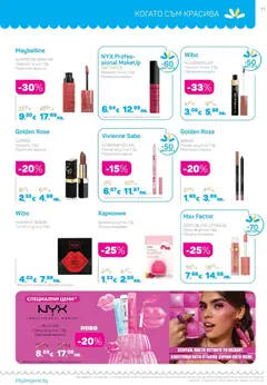 Преглед на Lilly drogerie каталог 02 - Офертите са валидни от 01.02.2026 | Страница: 11 | Продукти: Червило, Балсам, Молив, Гланц