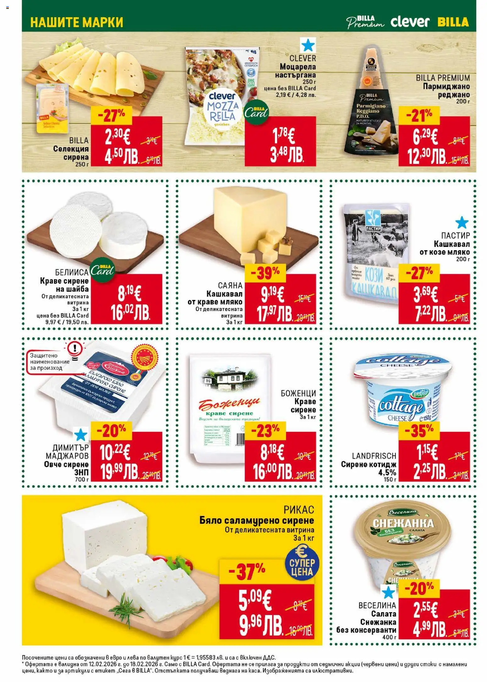 {H1} | Страница: 20 | Продукти: Краве, Мляко, Сирене, Моцарела