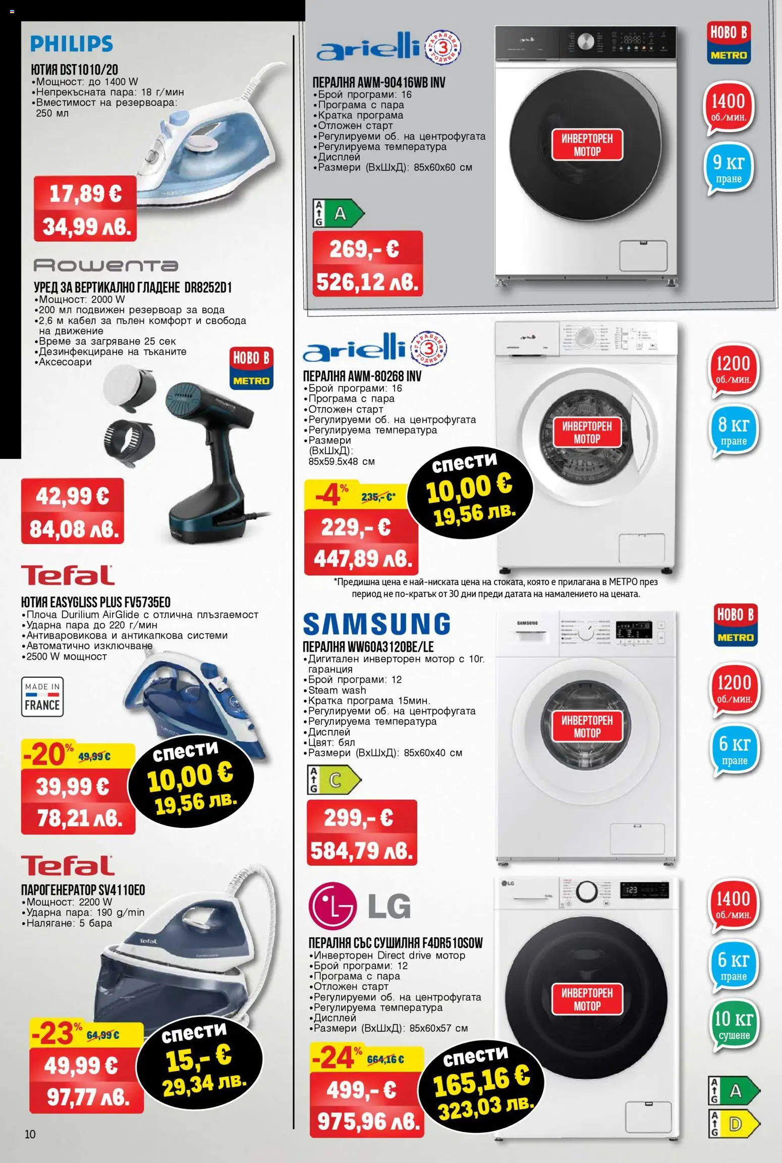 {H1} | Страница: 10 | Продукти: Мотор, Кабел, Ютия, Сушилня