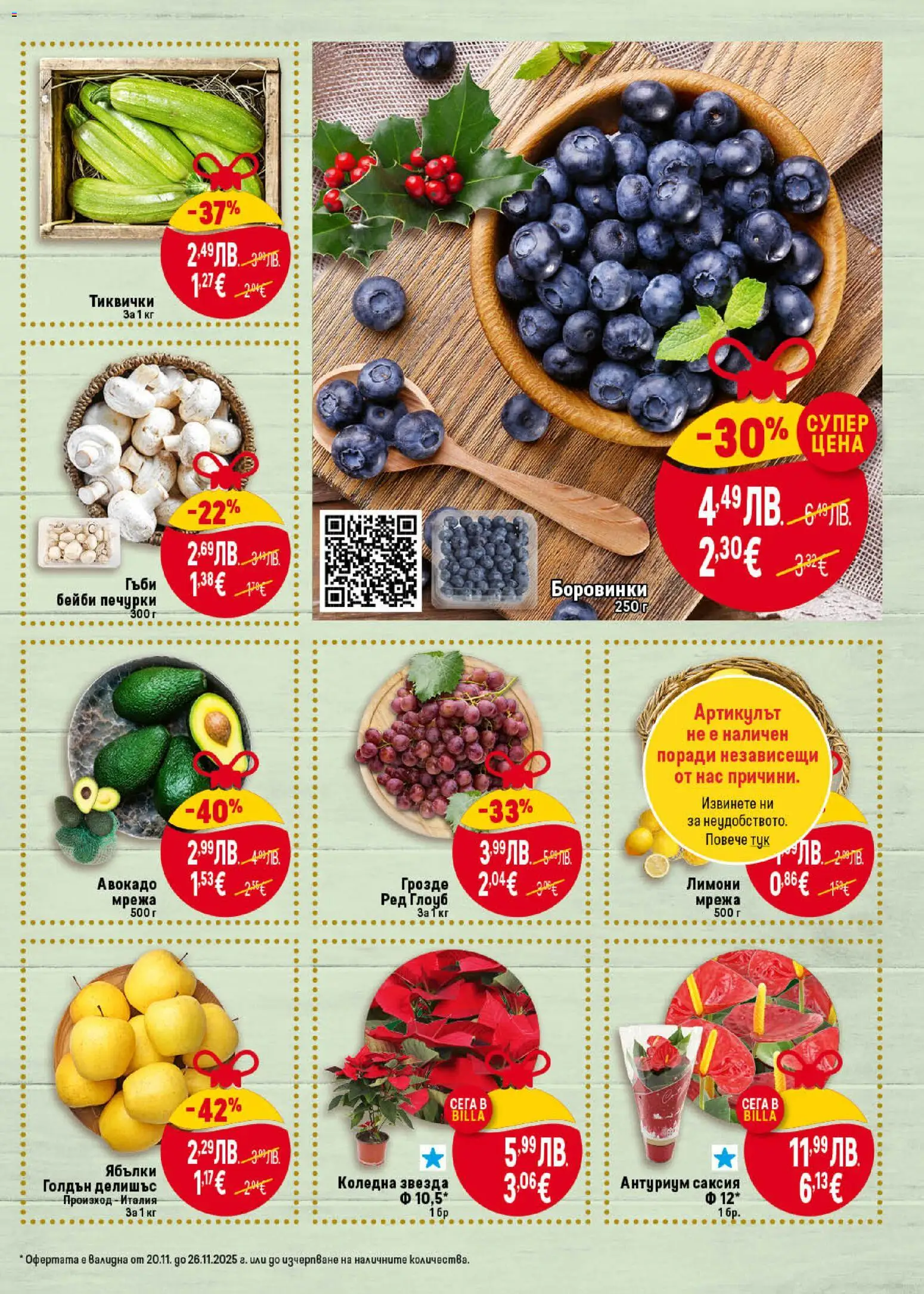 {H1} | Страница: 11 | Продукти: Мрежа, Тиквички, Гъби, Саксия