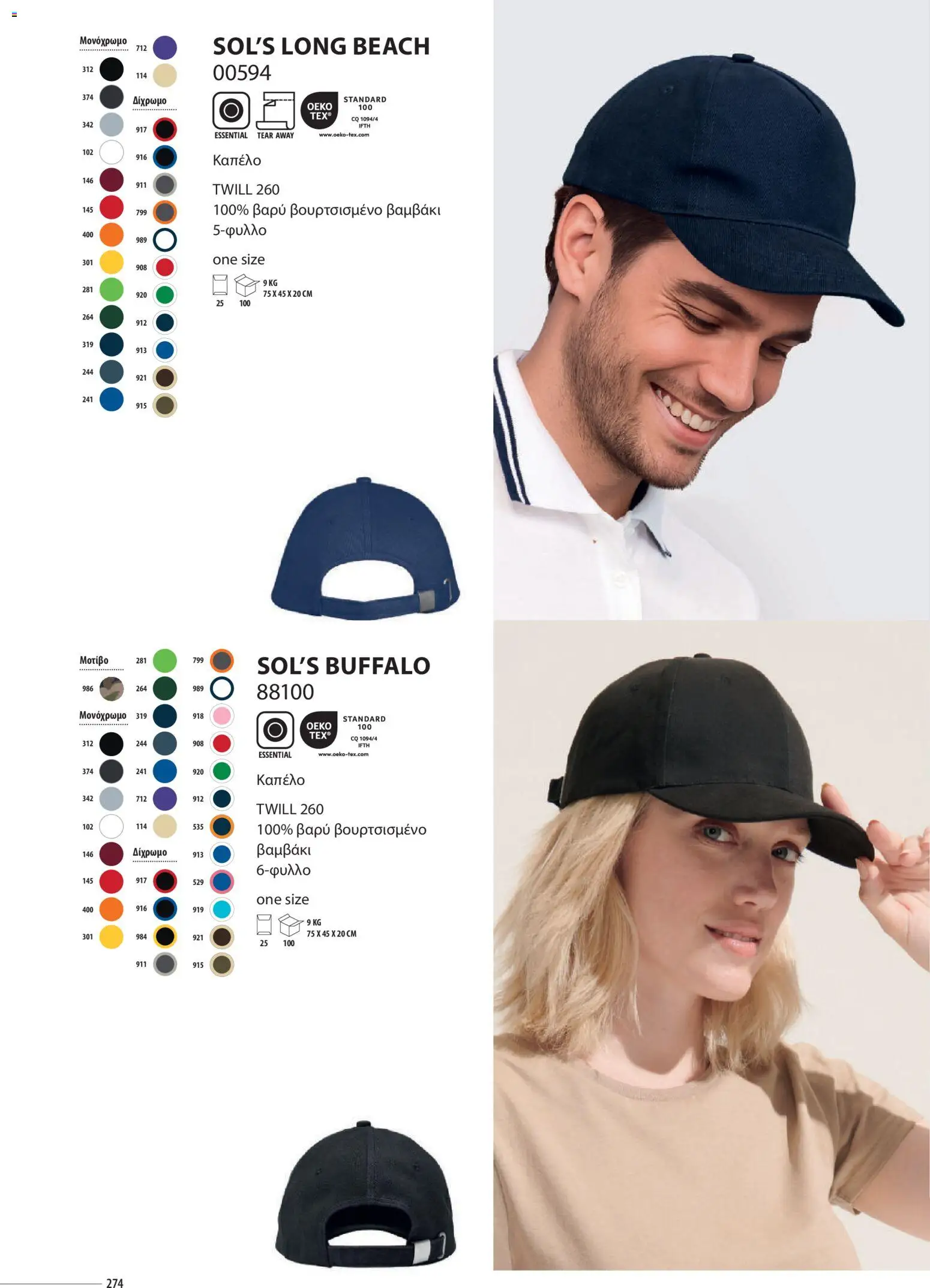 Sapo Giveaways Catalogue Solo – σε ισχύ από 14.01.2026 | Σελίδα: 274