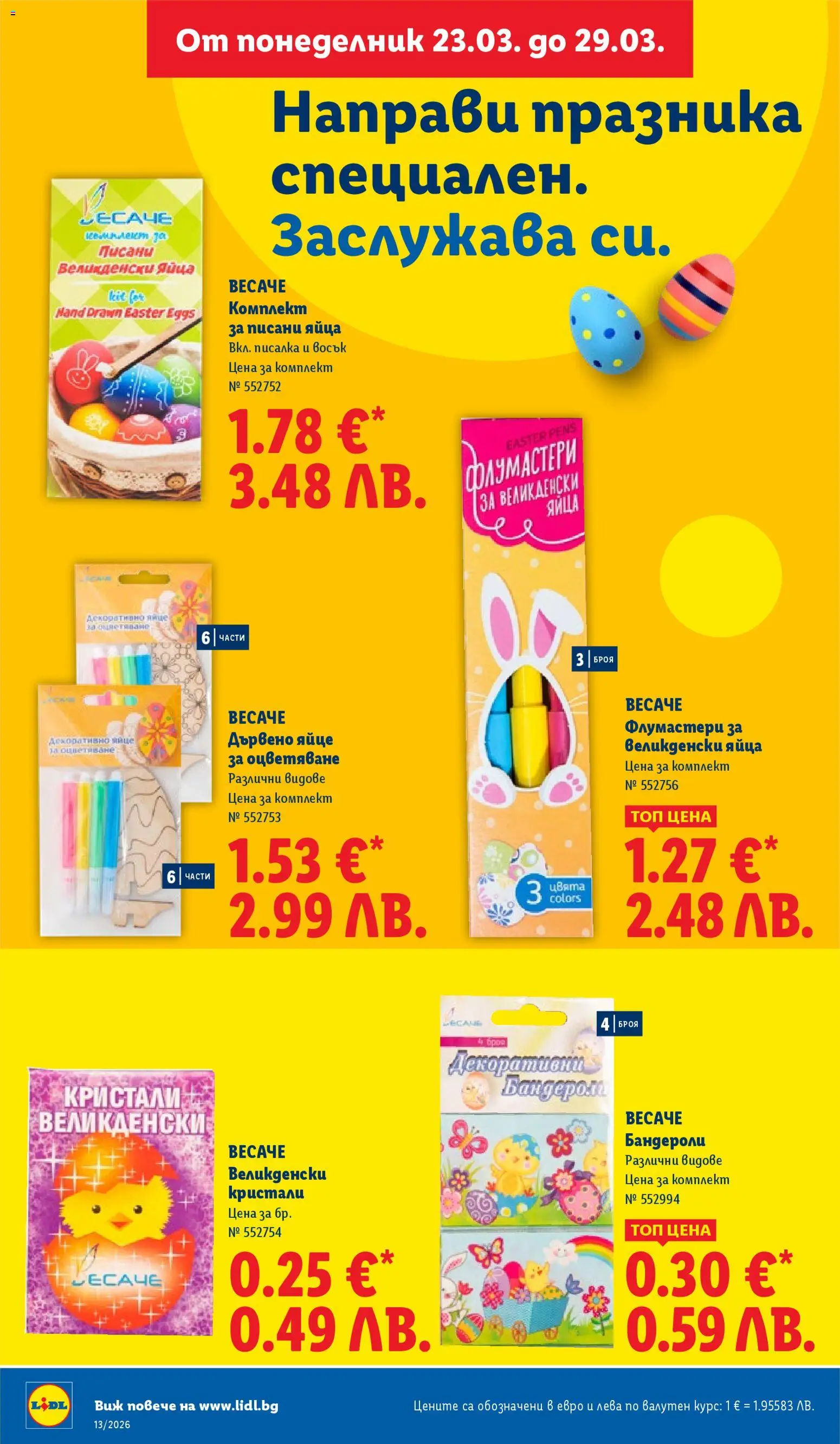 {H1} | Страница: 32 | Продукти: Яйца