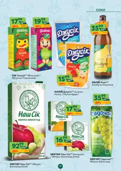 Близенько акції дійснийкції з 13.04.2026 | Сторінка: 39