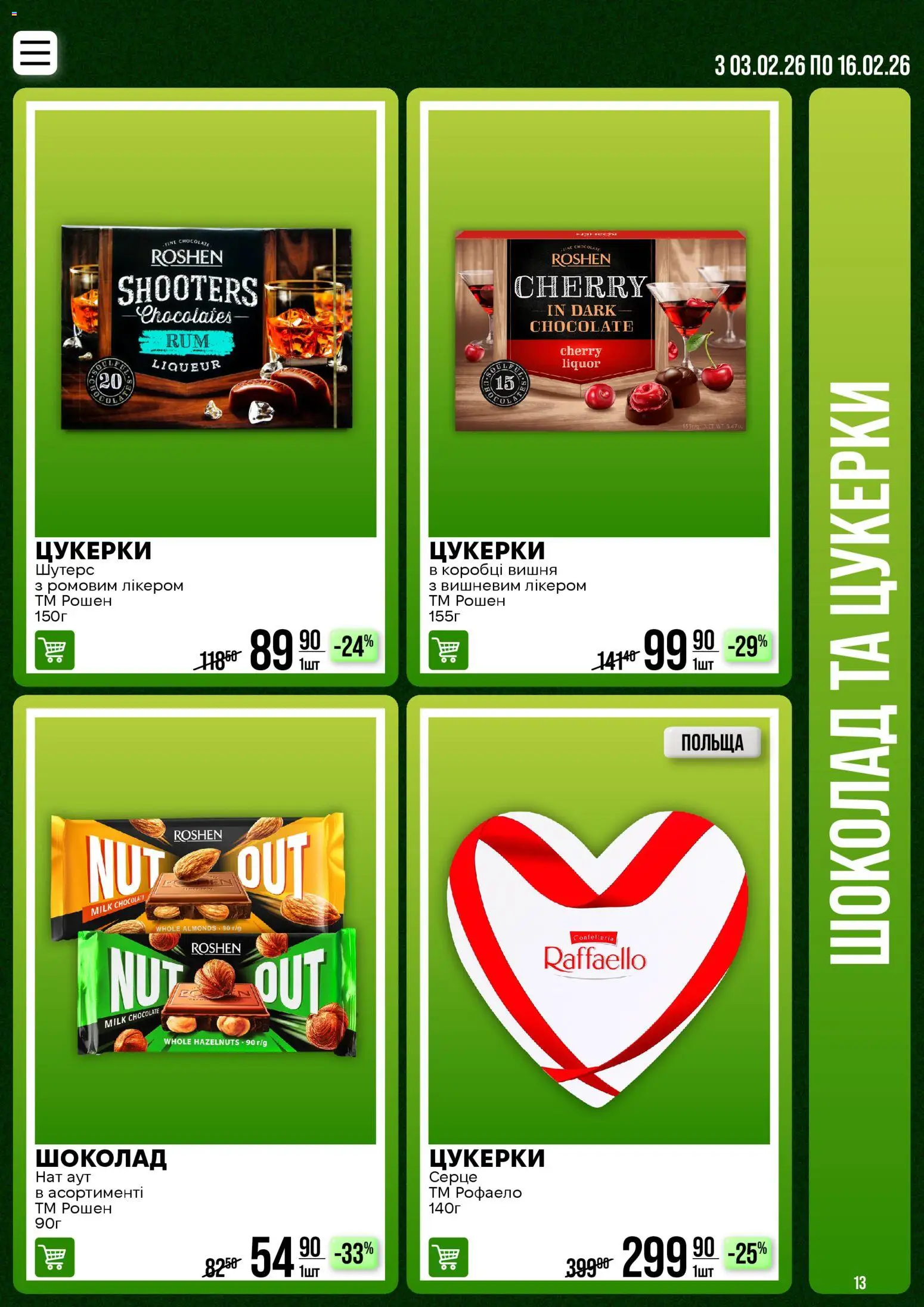 VARUS Kаталог - дійснийкції з 02.02.2026 | Сторінка: 13