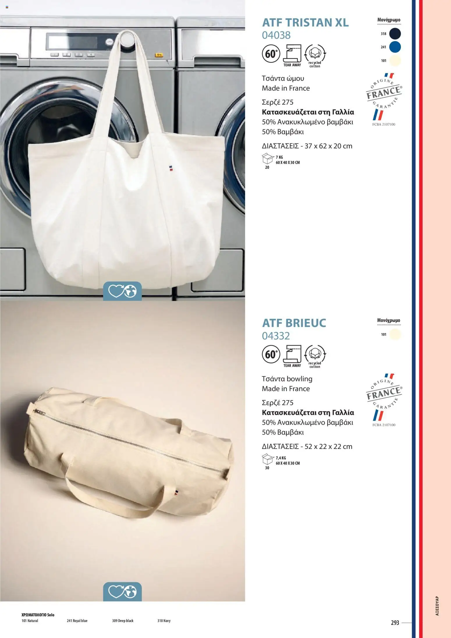 Sapo Giveaways Catalogue Solo – σε ισχύ από 14.01.2026 | Σελίδα: 293