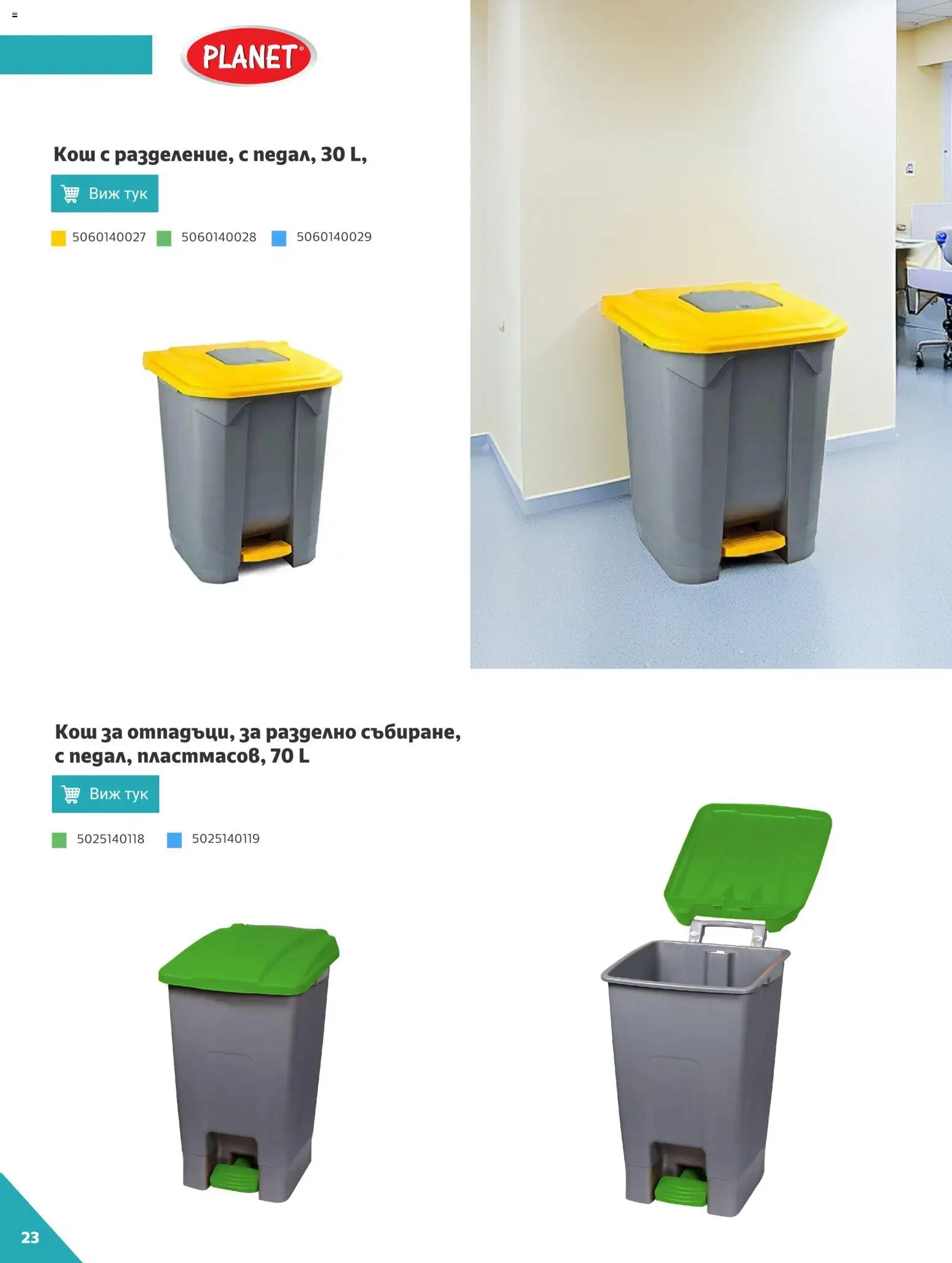 {H1} | Страница: 23 | Продукти: Кош