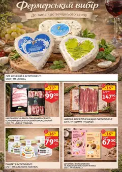 Ашан акції дійснийкції з 19.02.2026 | Сторінка: 14
