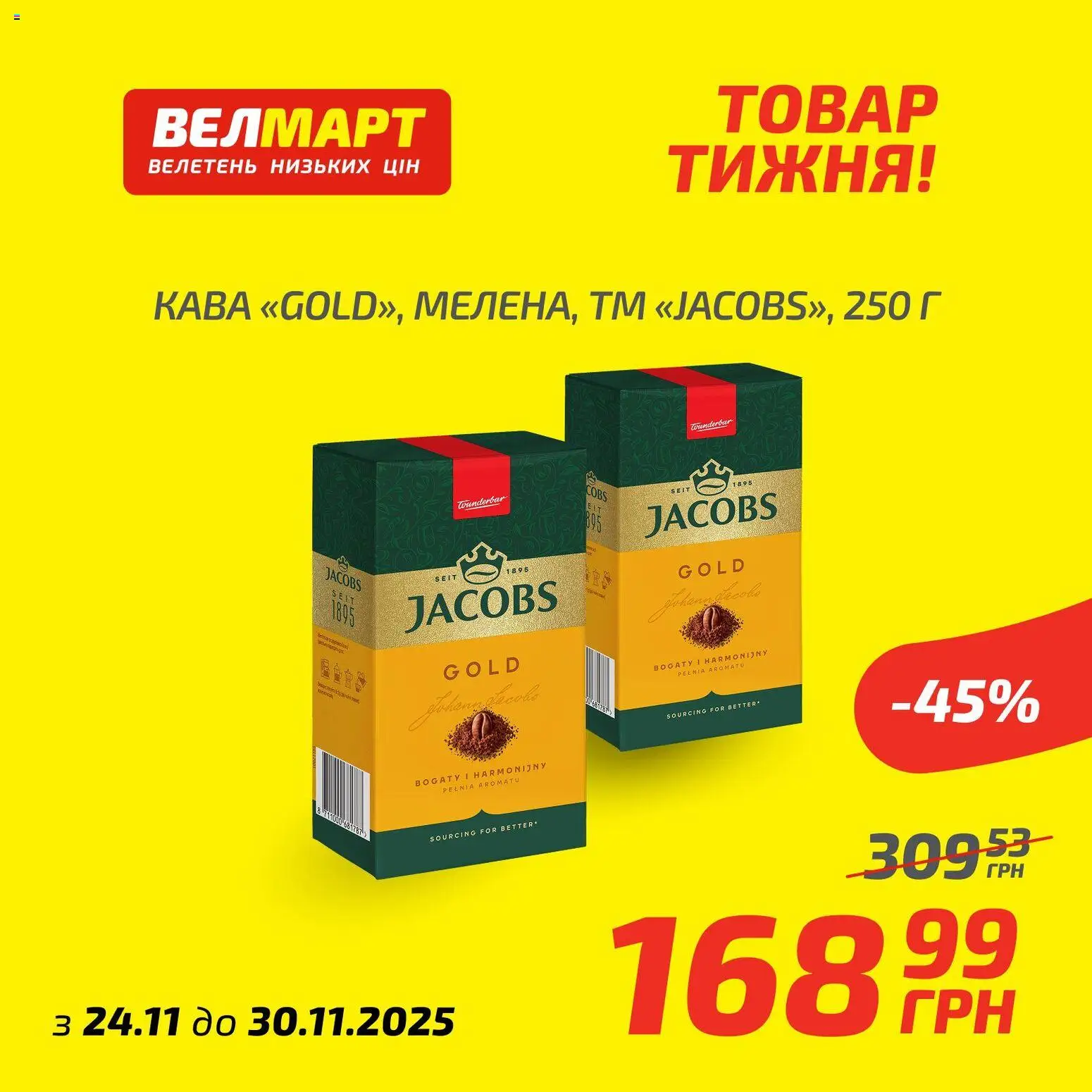 Велмарт Kаталог - дійснийкції з 24.11.2025 | Сторінка: 8 | Товари: Кава
