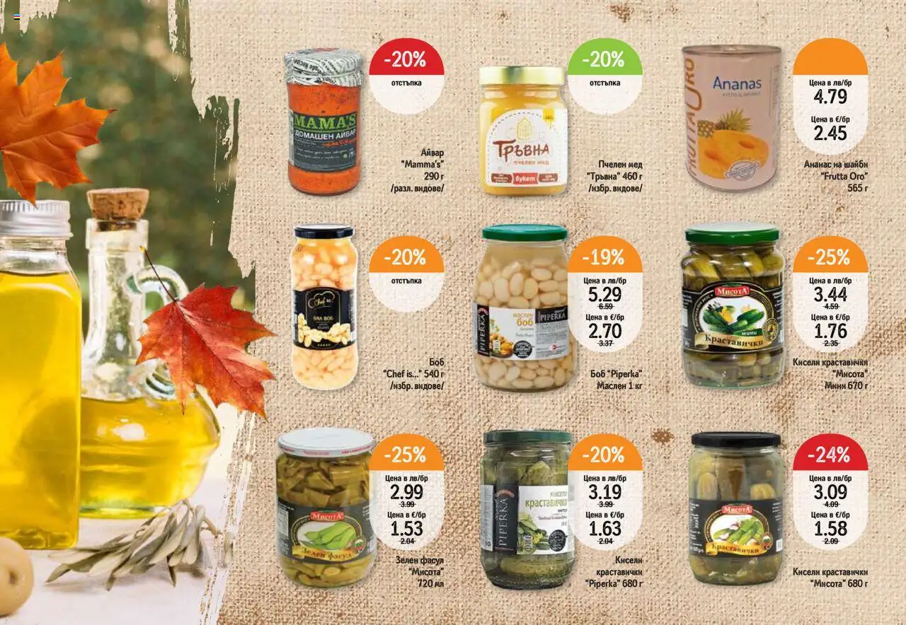  | Страница: 23 | Продукти: Айвар, Ананас, Мед, Боб