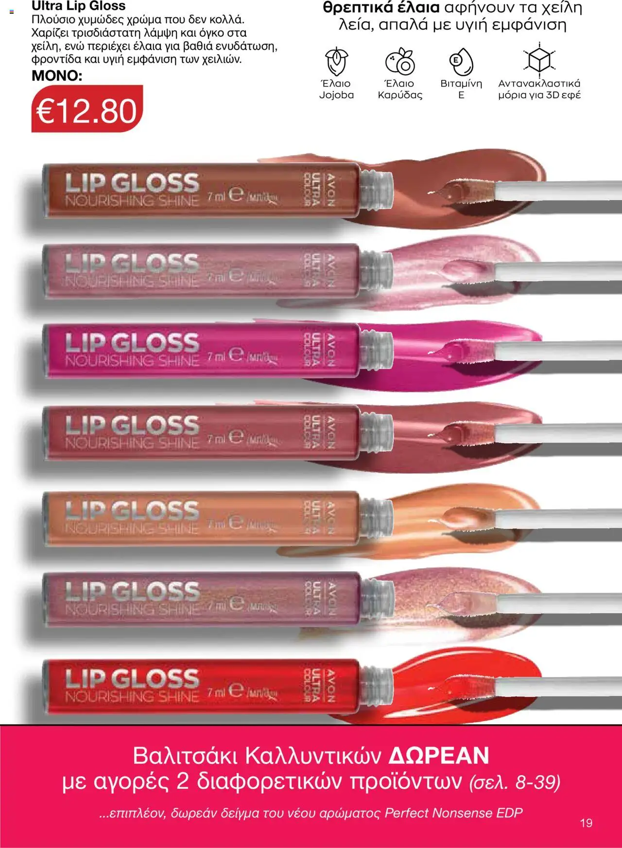 AVON Κατάλογος – σε ισχύ από 15.09.2025 | Σελίδα: 15