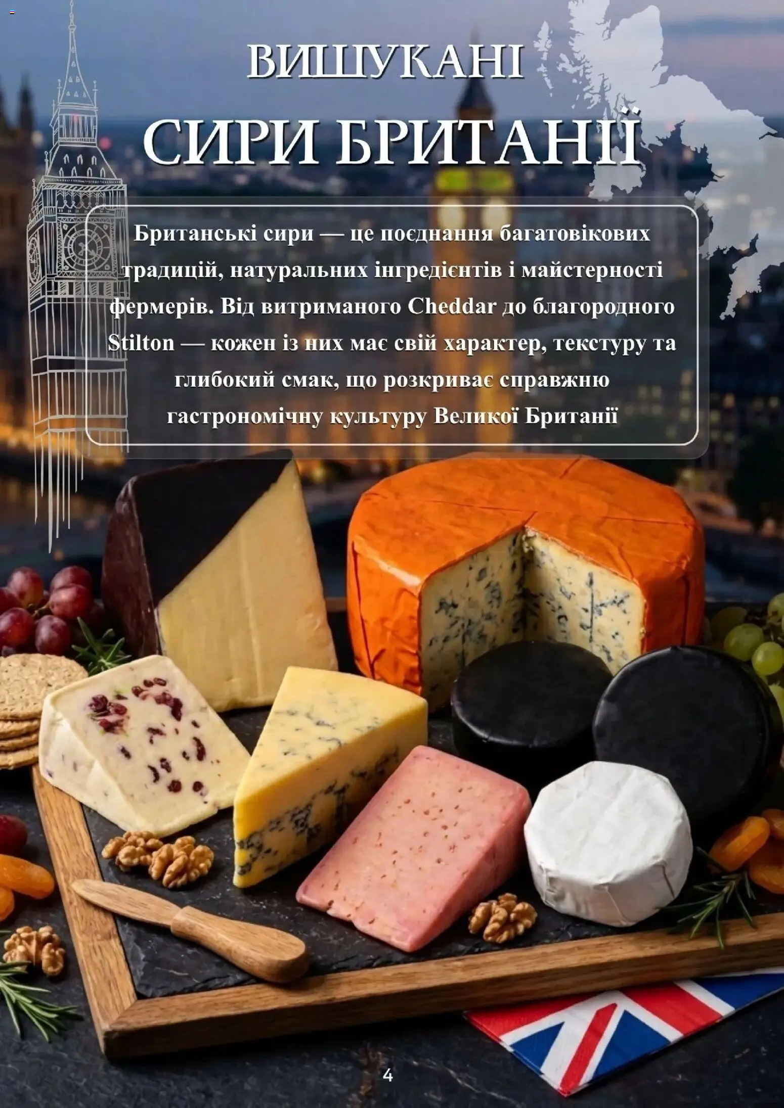 Ашан Kаталог - дійснийкції з 01.04.2026 | Сторінка: 4