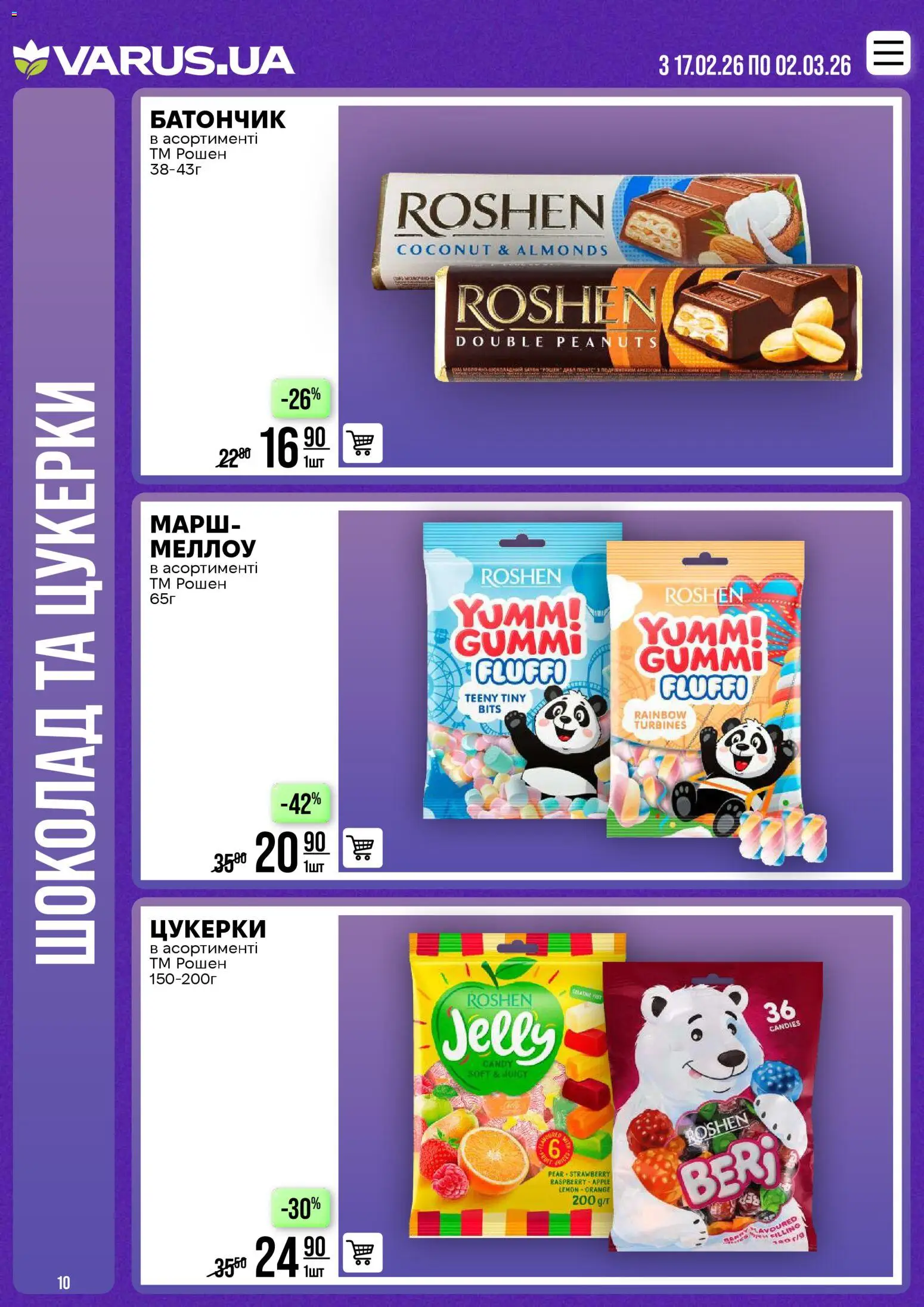 VARUS Kаталог - дійснийкції з 17.02.2026 | Сторінка: 10 | Товари: Шоколад, Цукерки, Батончик