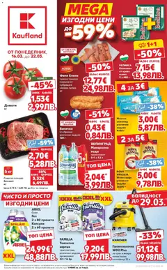 Преглед на Кауфланд брошура - MEGA изгодни цени - Офертите са валидни от 16.03.2026