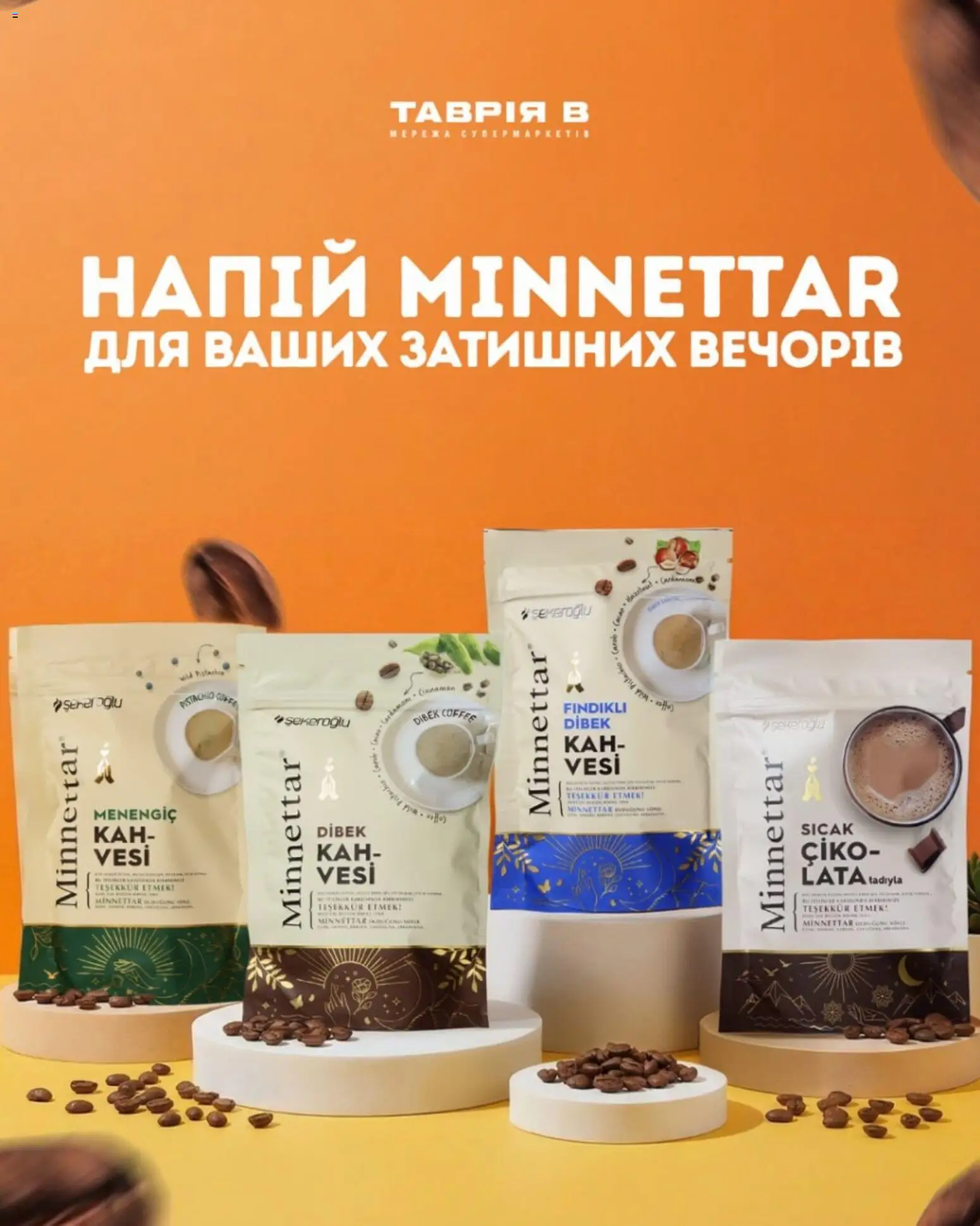 Таврия в Kаталог - дійснийкції з 11.03.2026 | Сторінка: 1