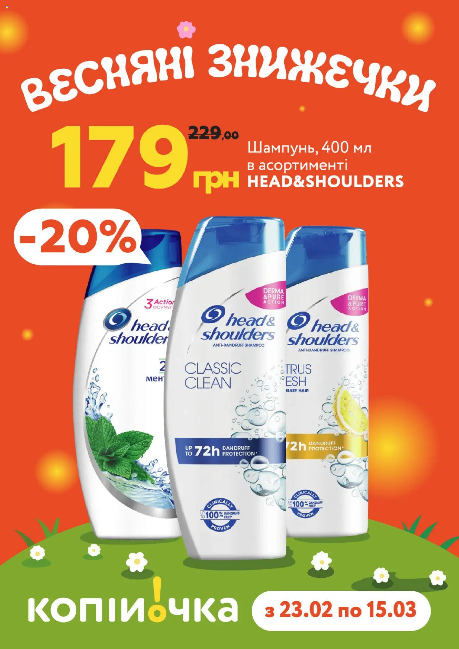Копійочка Kаталог - дійснийкції з 23.02.2026 | Сторінка: 32