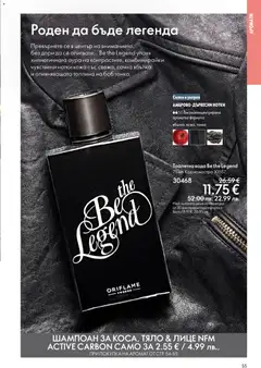 Преглед на Oriflame каталог 04 - Офертите са валидни от 11.03.2026 | Страница: 55 | Продукти: Боб, Тоалетна, Аромат, Тоалетна вода