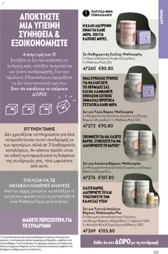  | Σελίδα: 109 | Προϊόντα: Ωμέγα 3, Βάρος