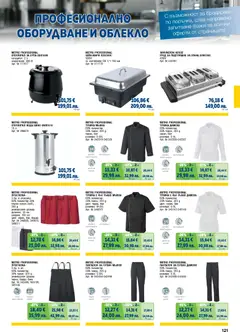 Преглед на METRO брошура - ХоРеКа: Хранителни стоки  - Офертите са валидни от 01.02.2026 | Страница: 121 | Продукти: Молив, Туника, Памук, Панталон