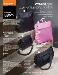 AVON Kаталог - дійснийкції з 01.09.2025 | Сторінка: 160 | Товари: Сумка, Рюкзак