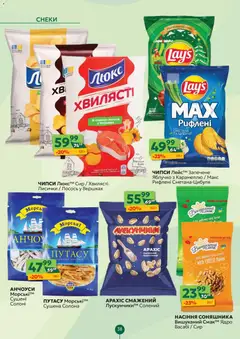 Близенько акції дійснийкції з 16.02.2026 | Сторінка: 38