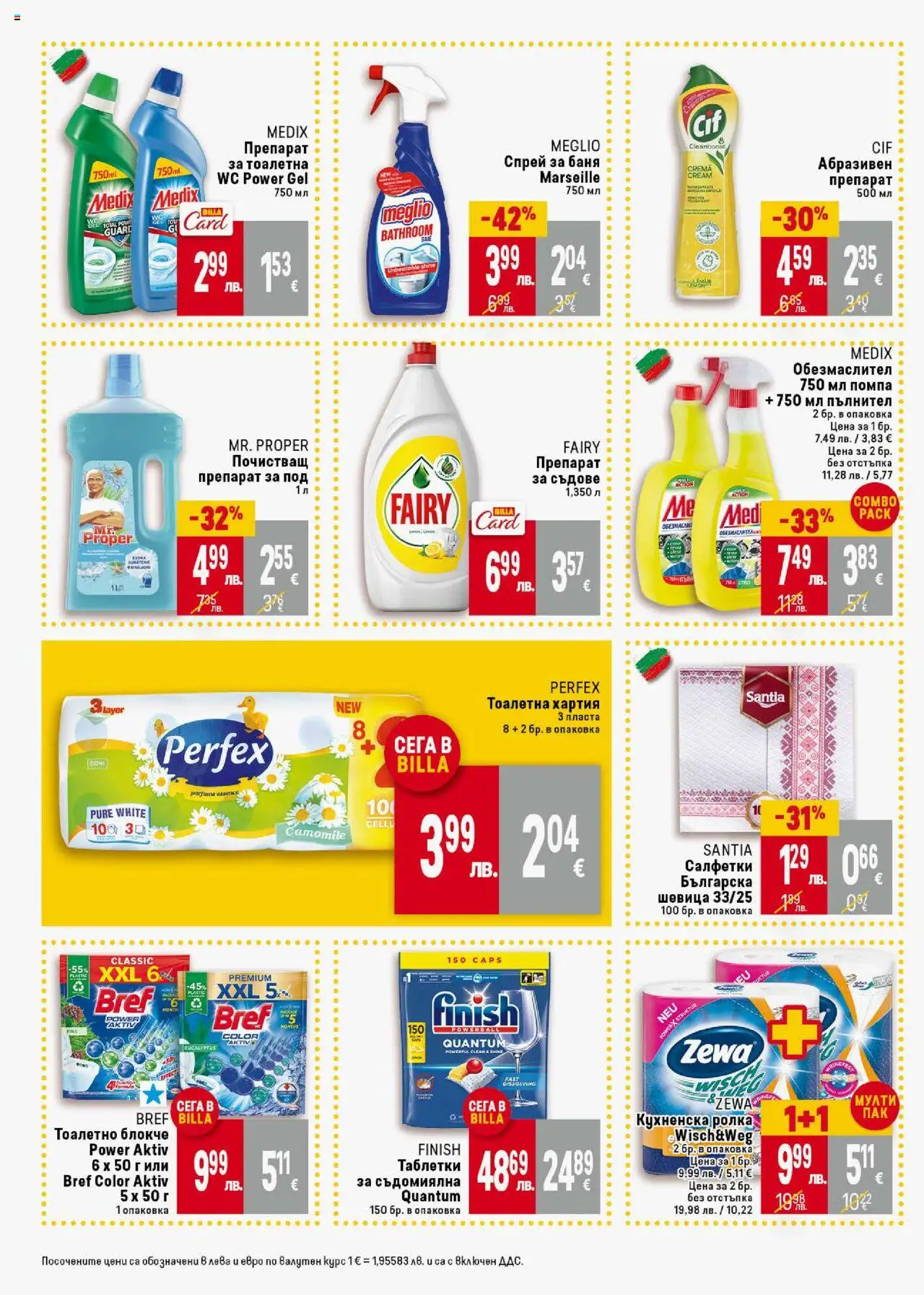  | Страница: 36 | Продукти: Обезмаслител, Спрей за баня, Препарат за съдове, Баня