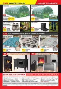 Преглед на ТеMакс - Black Friday - Офертите са валидни от 07.11.2025 | Страница: 16