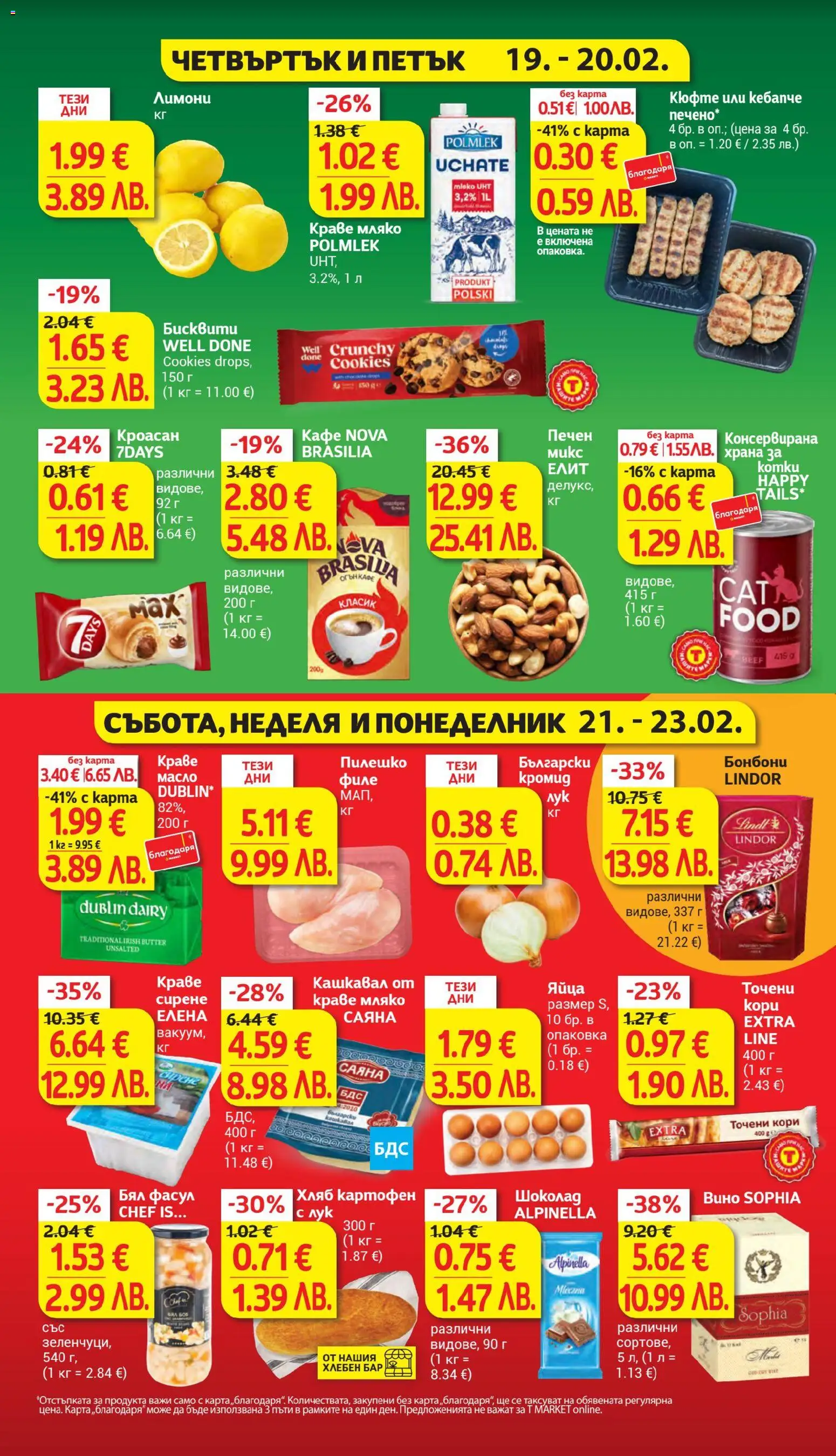 {H1} | Страница: 31 | Продукти: Краве, Яйца, Кроасан, Храна за котки