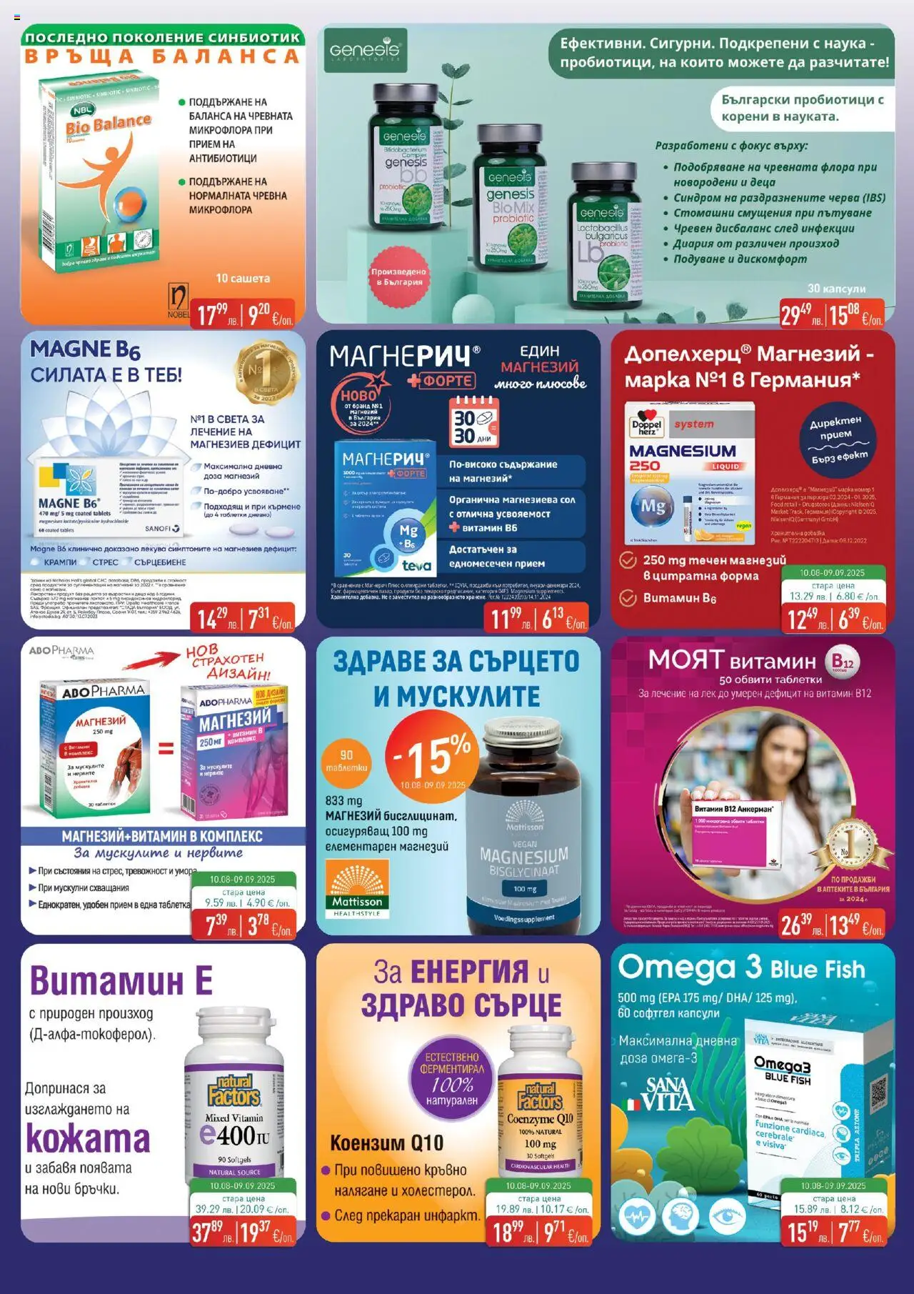  | Страница: 5 | Продукти: Таблетки, Сол
