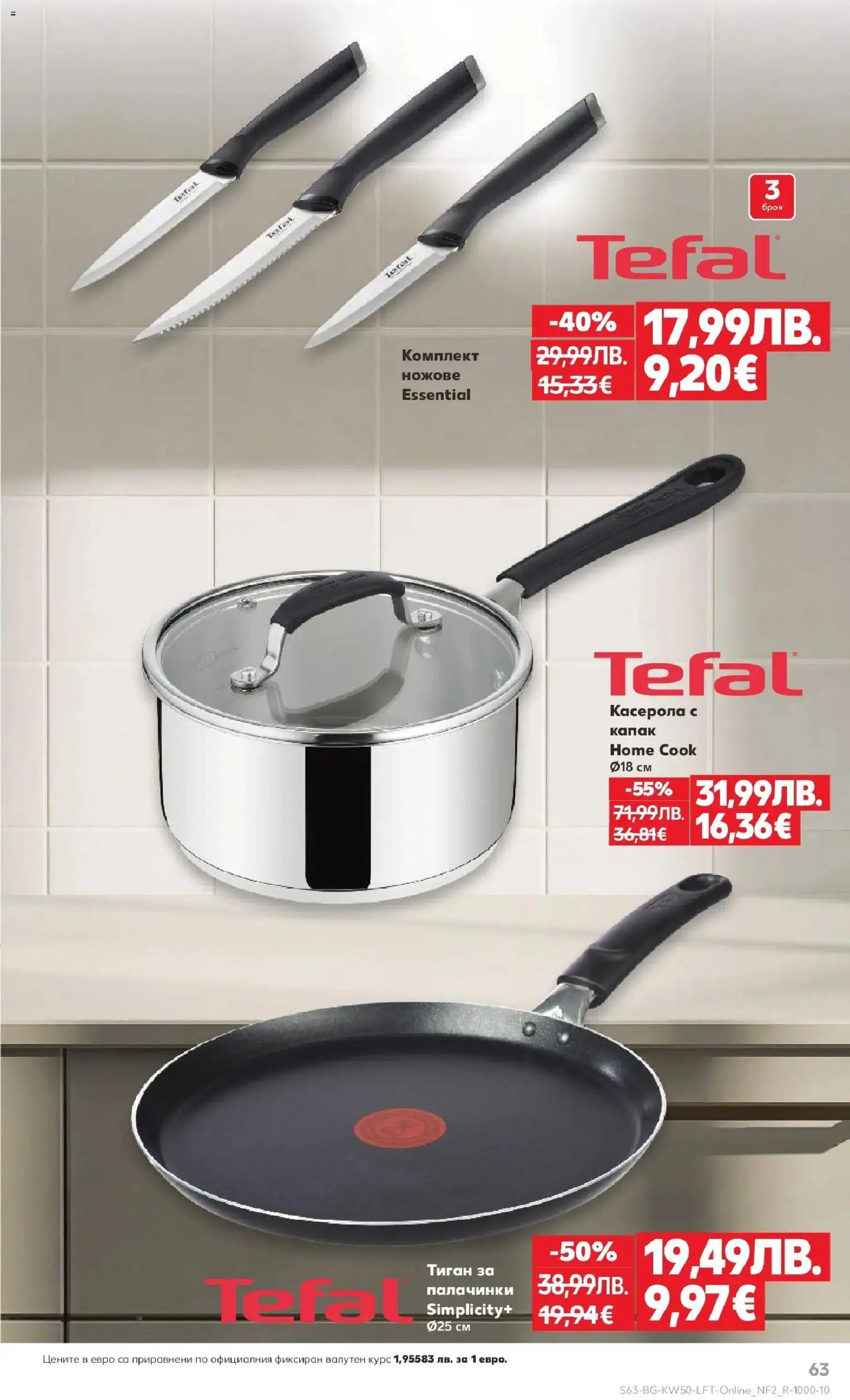 {H1} | Страница: 63 | Продукти: Dijoni mustár, Тиган