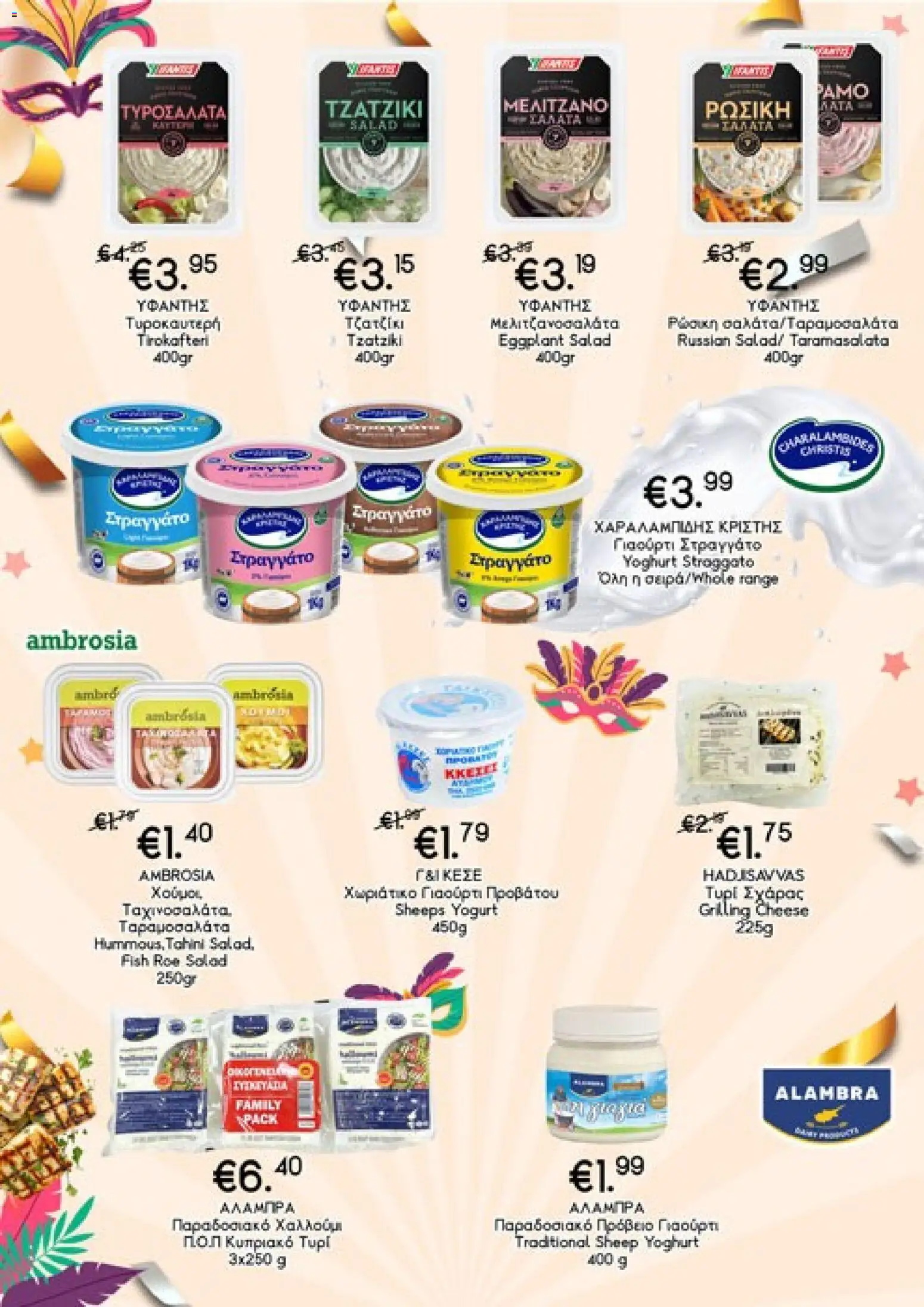 Lysiotis - Tsiknopempti – σε ισχύ από 01.02.2026 | Σελίδα: 3