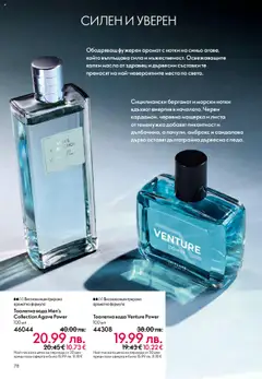 Преглед на Oriflame каталог 14 - Офертите са валидни от 08.10.2025 | Страница: 78