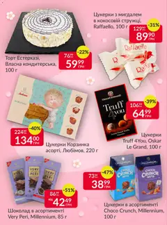 Fozzy акції дійснийкції з 04.03.2026 | Сторінка: 6 | Товари: Шоколад, Цукерки