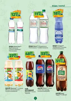 Близенько акції дійснийкції з 16.03.2026 | Сторінка: 43 | Товари: Вода, Лимон, Напій, Квас