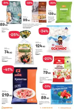 Рукавичка акції дійснийкції з 05.03.2026 | Сторінка: 7 | Товари: Креветки, Пельмені, Палички, Вареники
