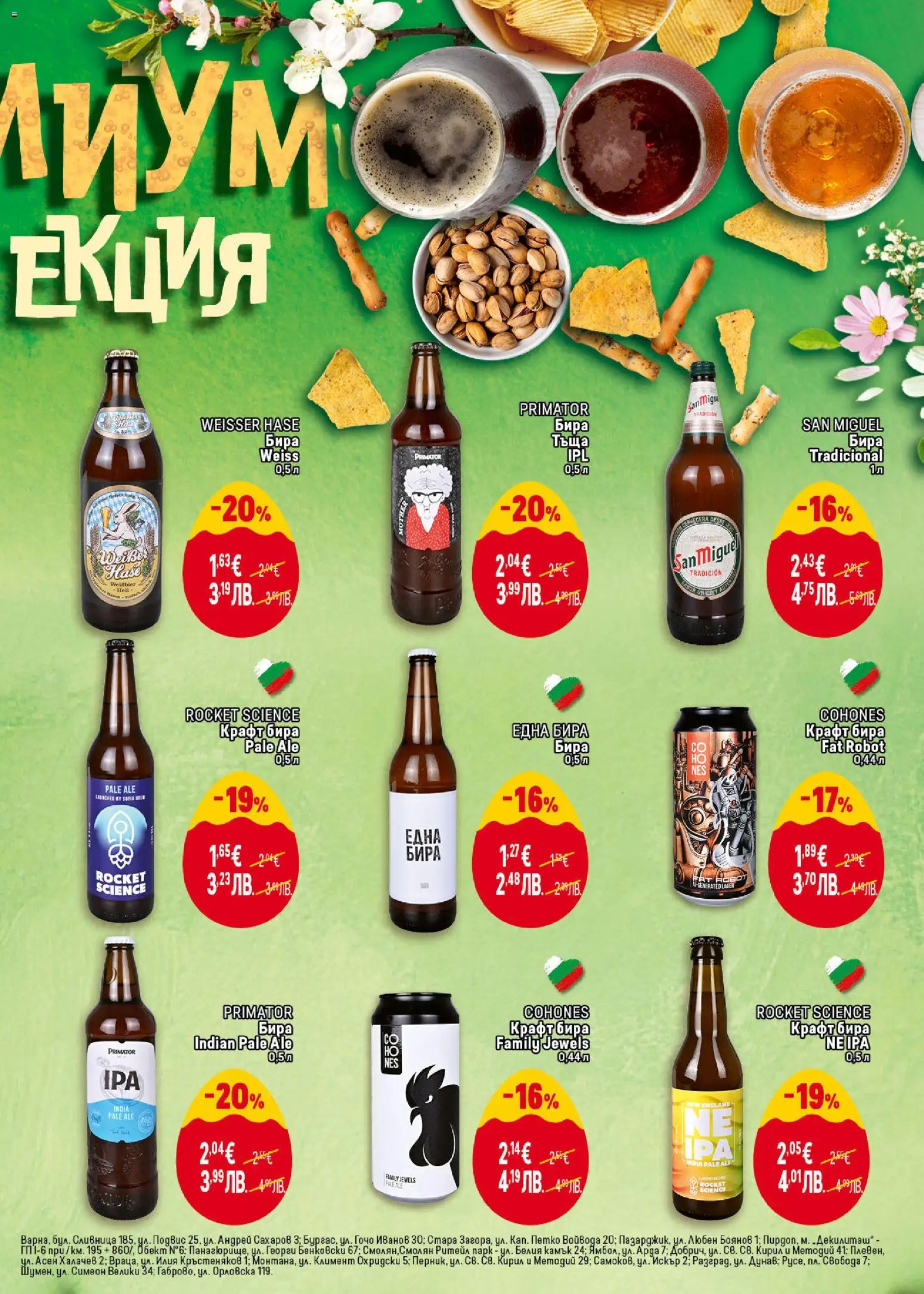 {H1} | Страница: 35 | Продукти: Бира