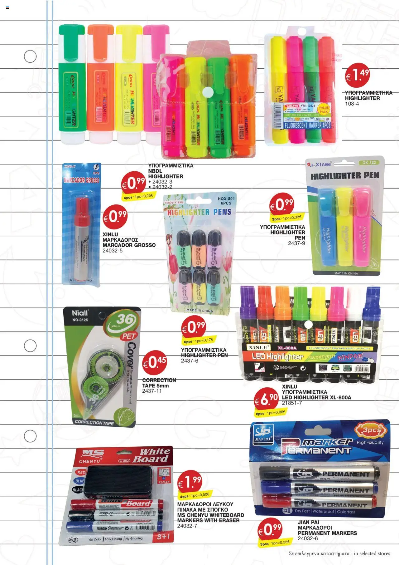 Super Discount Store Back to School – σε ισχύ από 21.08.2025 | Σελίδα: 3