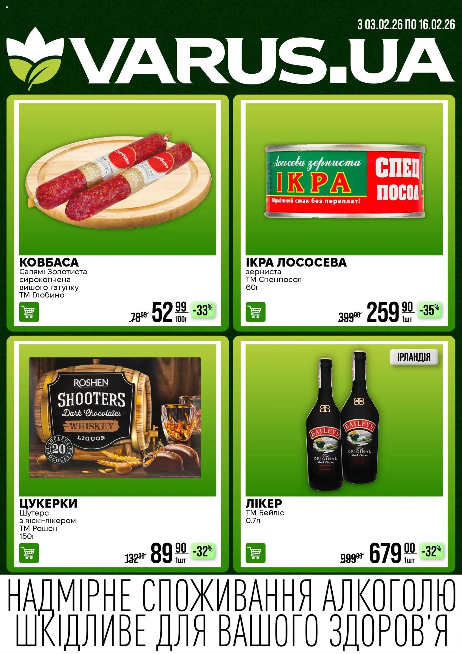 VARUS Kаталог - дійснийкції з 02.02.2026 | Сторінка: 1