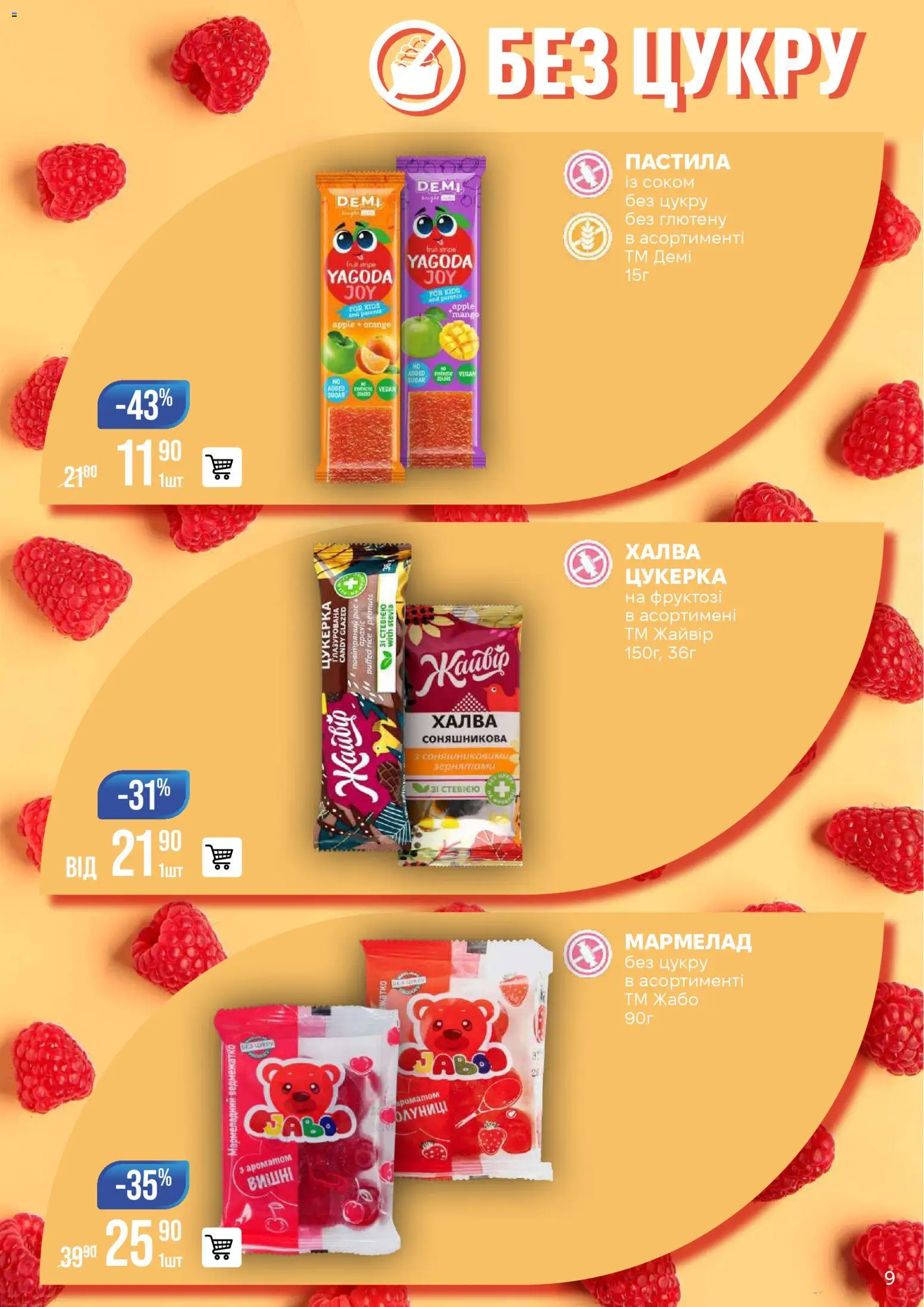 VARUS Kаталог - дійснийкції з 25.11.2025 | Сторінка: 9 | Товари: Мармелад, Халва