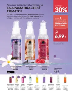  | Σελίδα: 183 | Προϊόντα: Σοκολάτα, Βατόμουρα, Βανίλια, Δαμάσκηνο