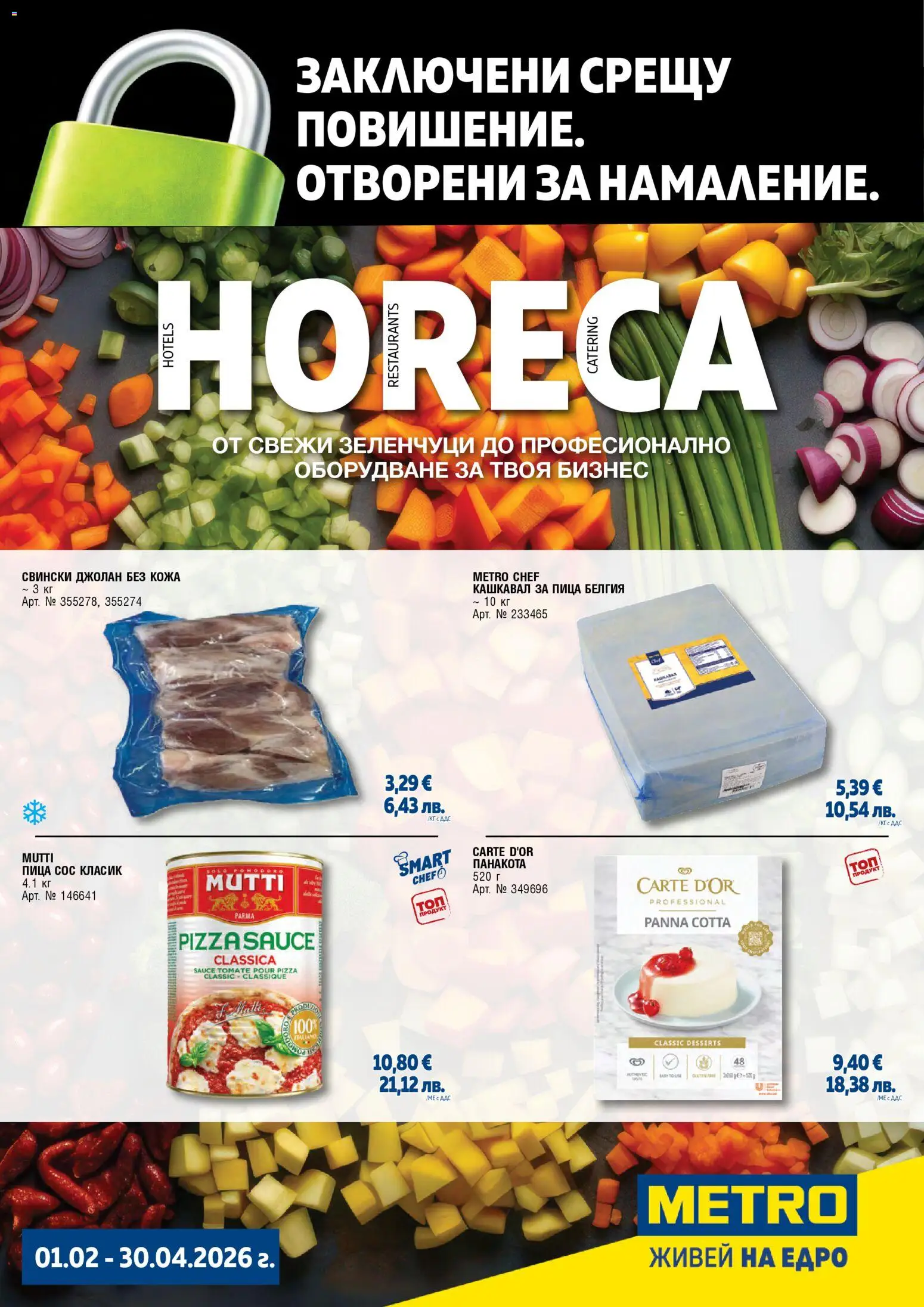 {H1} | Страница: 1 | Продукти: Пица, Зеленчуци, Сос, Кашкавал