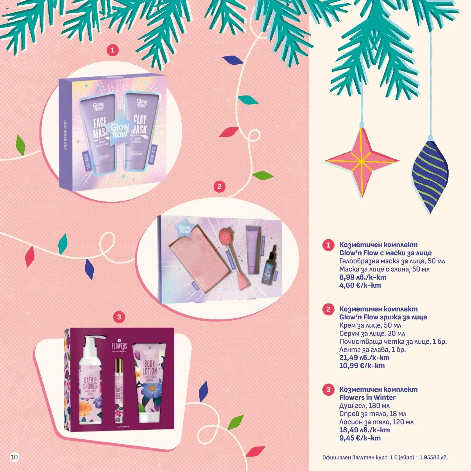 {H1} | Страница: 10 | Продукти: Маска, Серум, Лосион, Papier carton