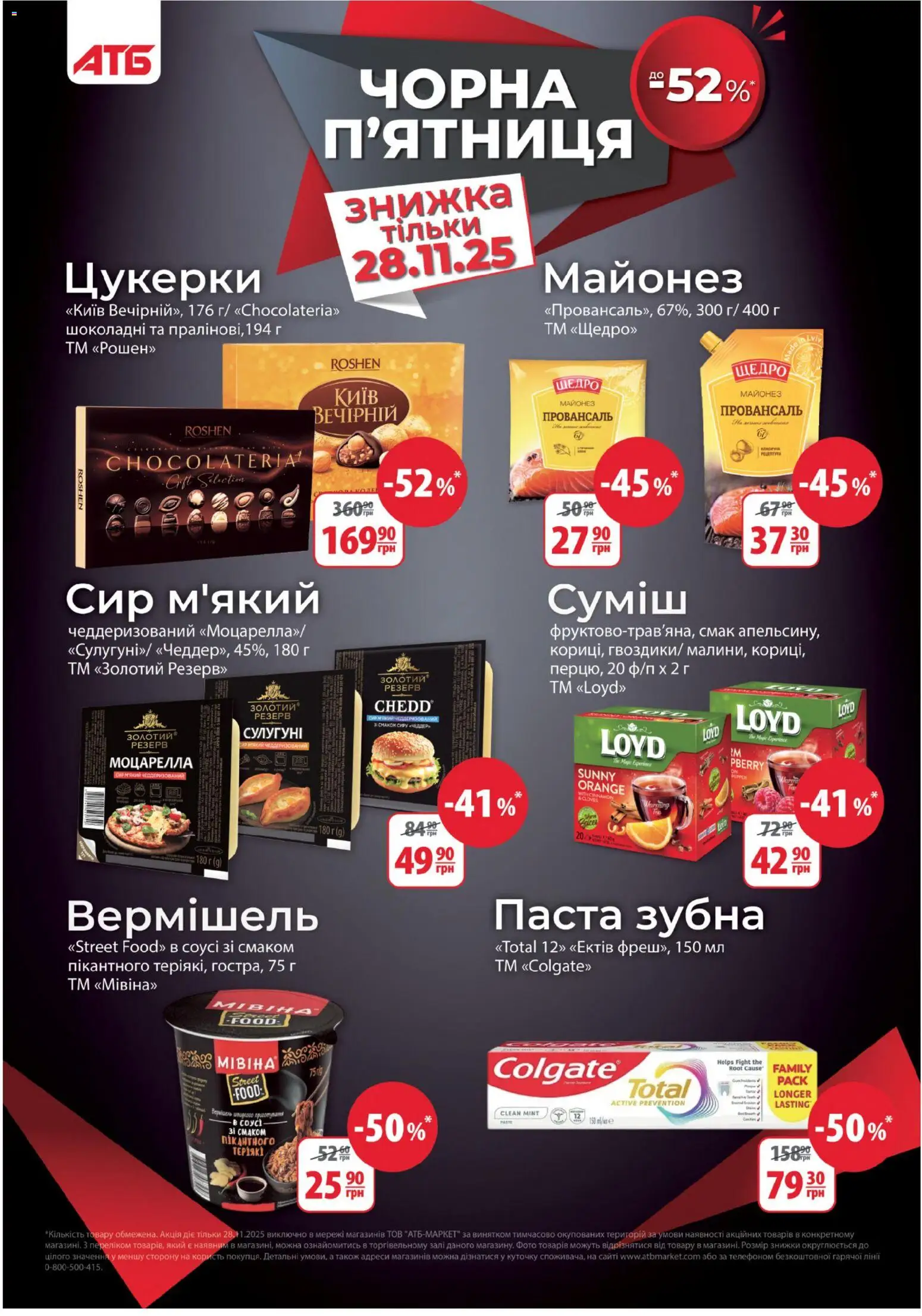 АТБ Kаталог - дійснийкції з 26.11.2025 | Сторінка: 14 | Товари: Цукерки, Сир, Майонез