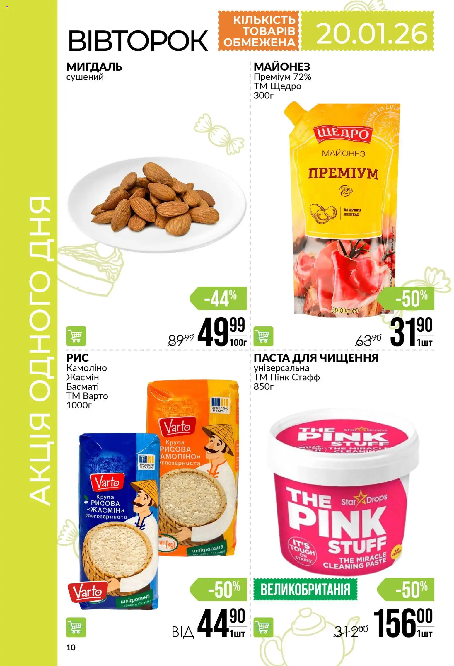 VARUS Kаталог - дійснийкції з 15.01.2026 | Сторінка: 10 | Товари: Майонез