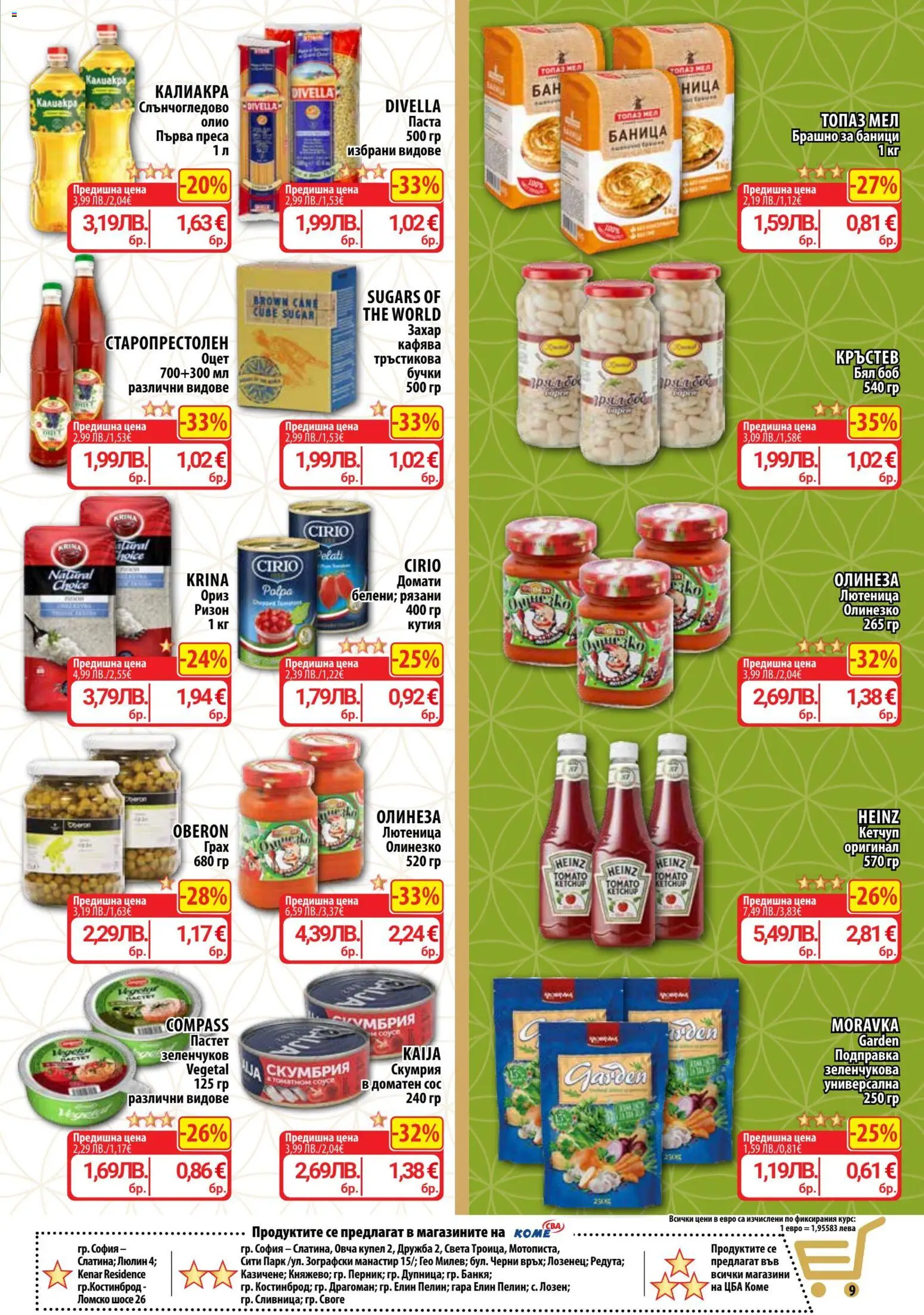 {H1} | Страница: 9 | Продукти: Олио, Захар, Баница, Преса