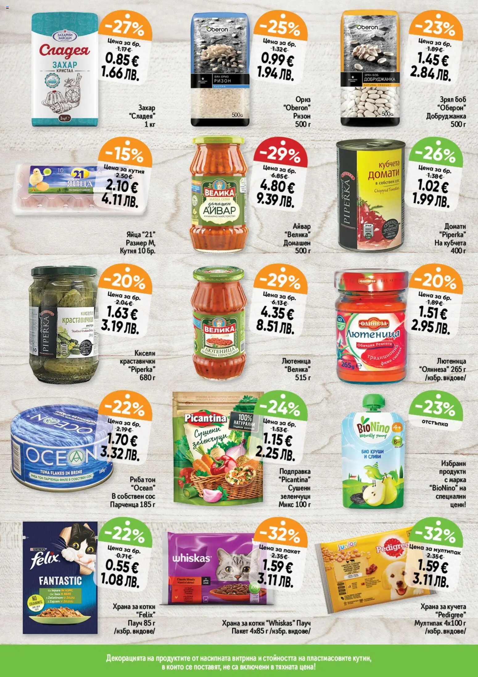 {H1} | Страница: 8 | Продукти: Зеленчуци, Сливи, Боб, Риба тон