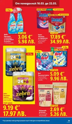 Преглед на Лидл Cедмична брошура - Офертите са валидни от 16.03.2026 | Страница: 39