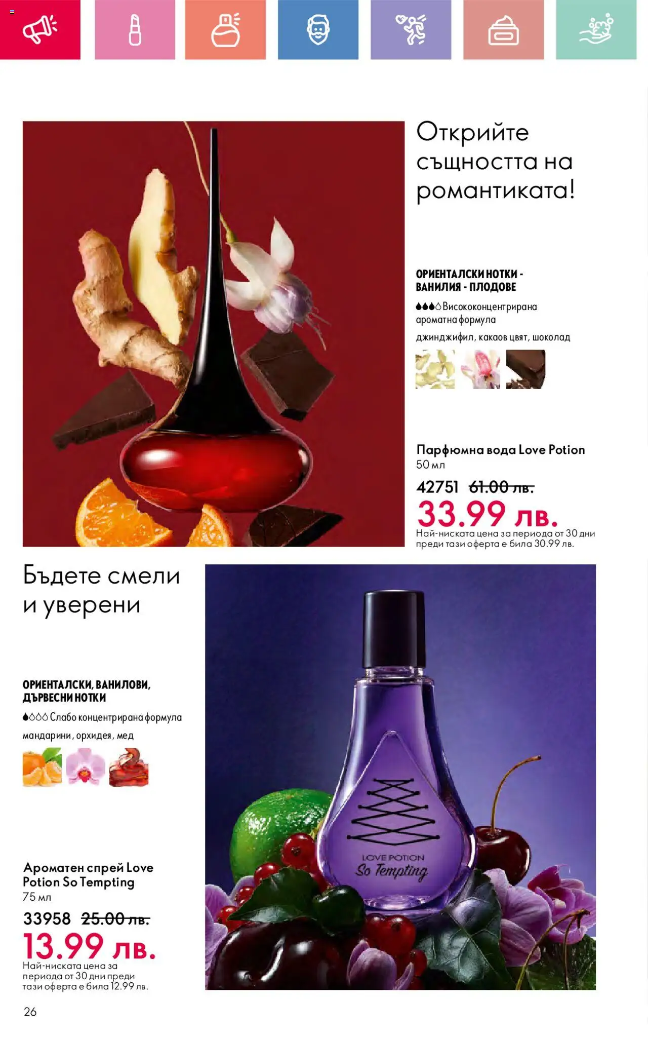  | Страница: 26 | Продукти: Шоколад, Вода, Calvados, Мед