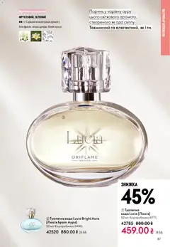 Oriflame акції дійснийкції з 16.02.2026 | Сторінка: 87