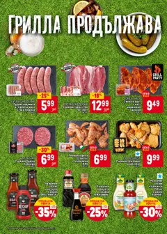  | Страница: 4 | Продукти: Подправки, Сос, Наденица, Tortilla lap