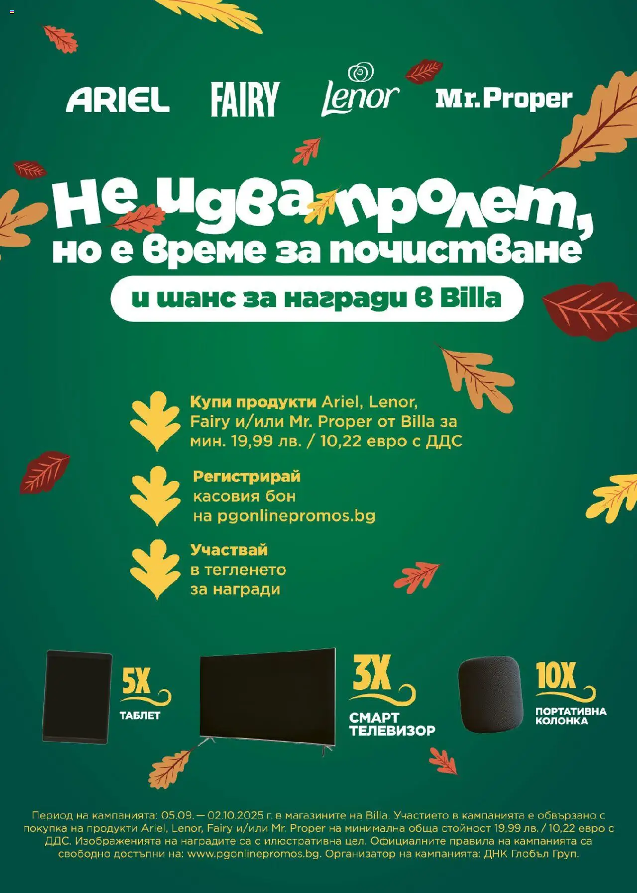 {H1} | Страница: 33 | Продукти: Таблет, Телевизор, Колонка